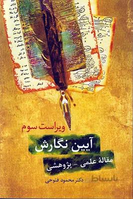 آیین نگارش