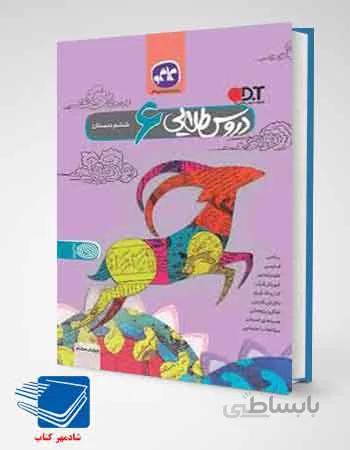 کتاب گام به گام دروس طلایی ششم کاگو