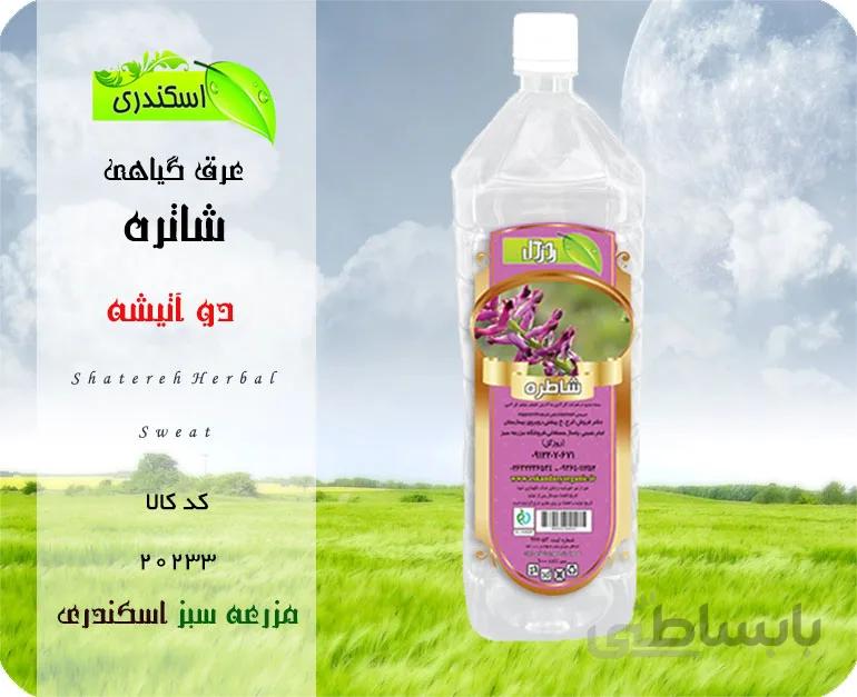 عرق شاتره اصل ۲ لیتری