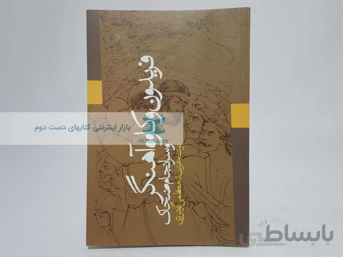 فریدون و کاوه آهنگر و سرانجام ضحاک