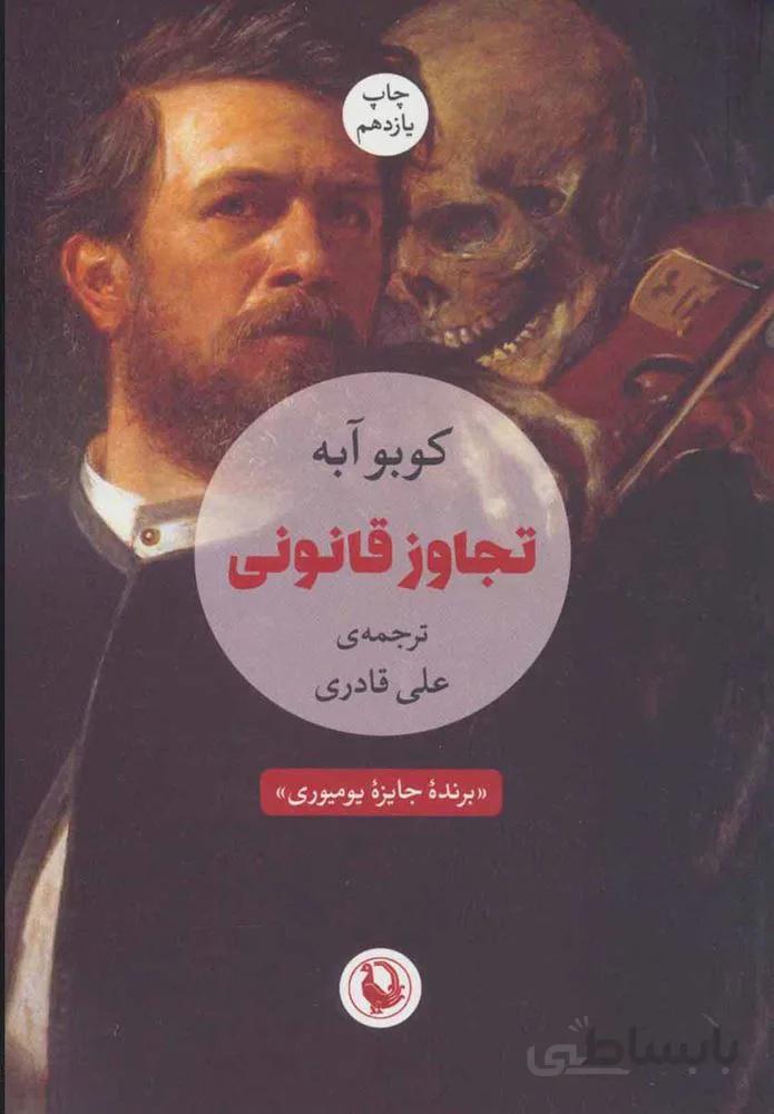 تجاوز قانونی (كد ناشر : 129)