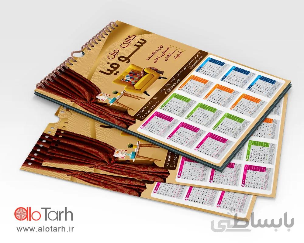 تقویم دیواری مبل فروشی 1401 لایه باز