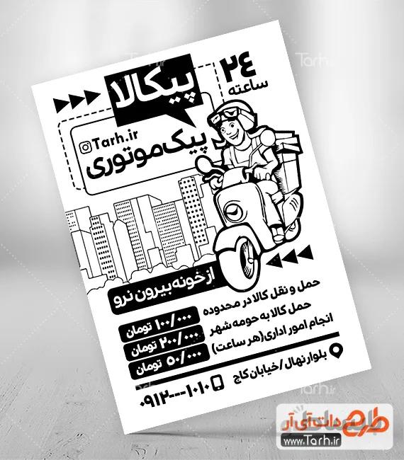 تراکت ریسو پیک موتوری