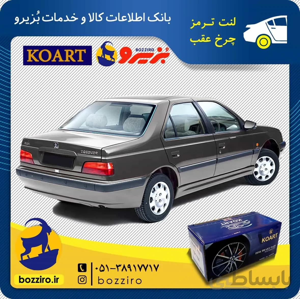 لنت ترمز چرخ عقب پژو پارس برند “کوارت”