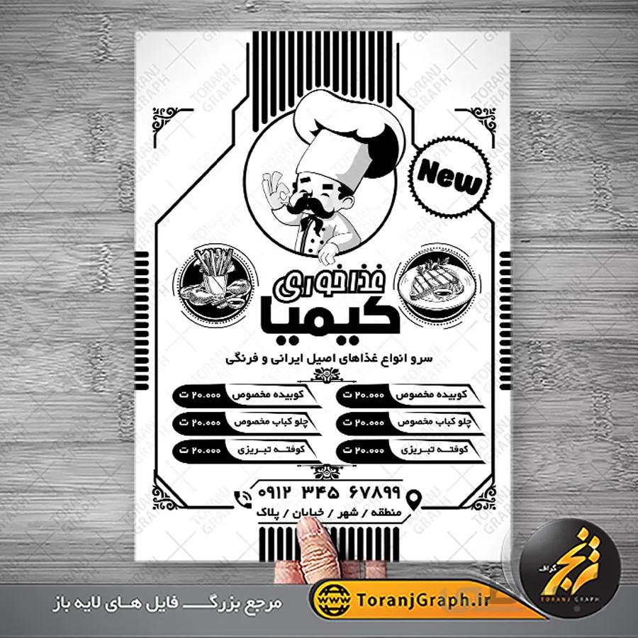 تراکت ریسو غذاخوری لایه باز