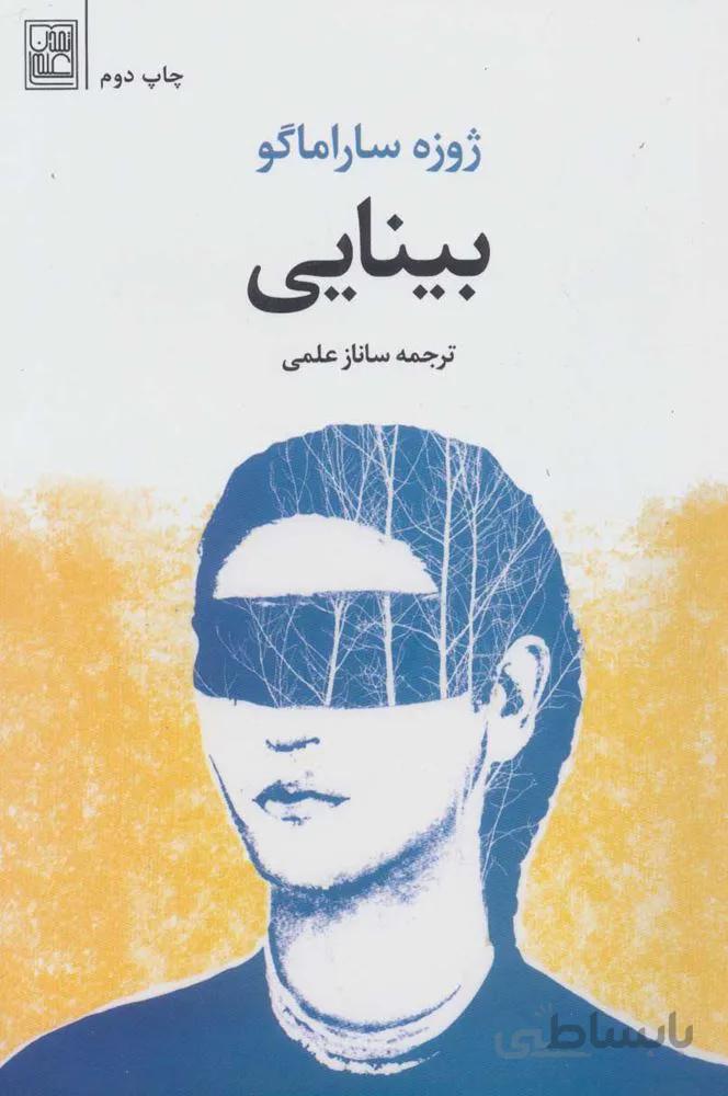 بينايي (كد ناشر : 118)
