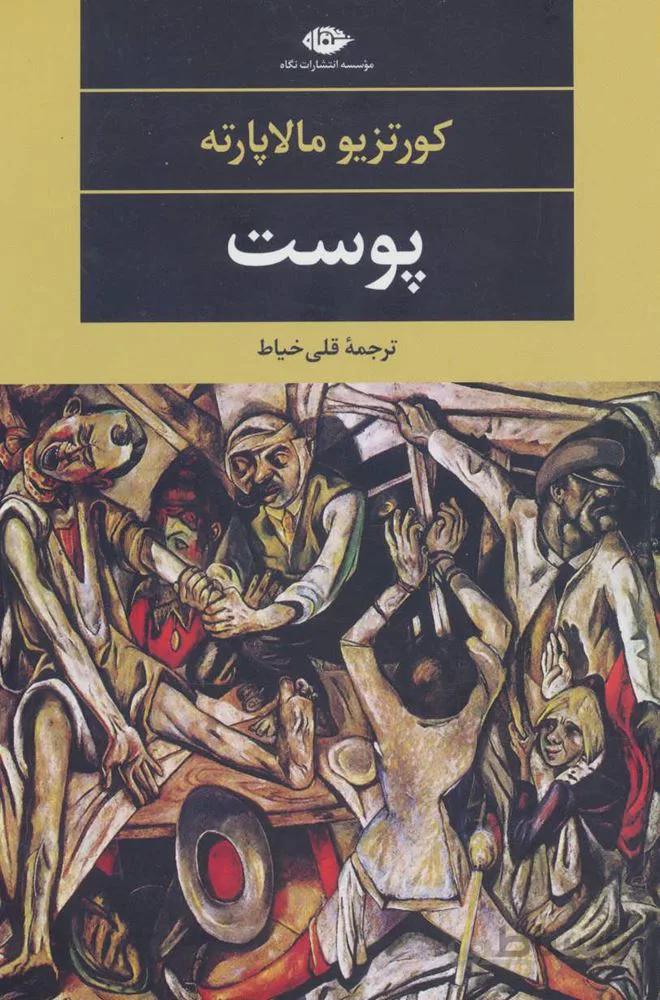 پوست (کد ناشر : 107)