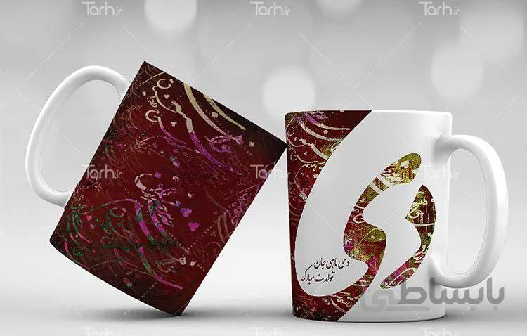 لیوان سرامیکی با طرح متولد دی