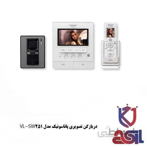دربازکن تصویری پاناسونیک مدل VL-SW251