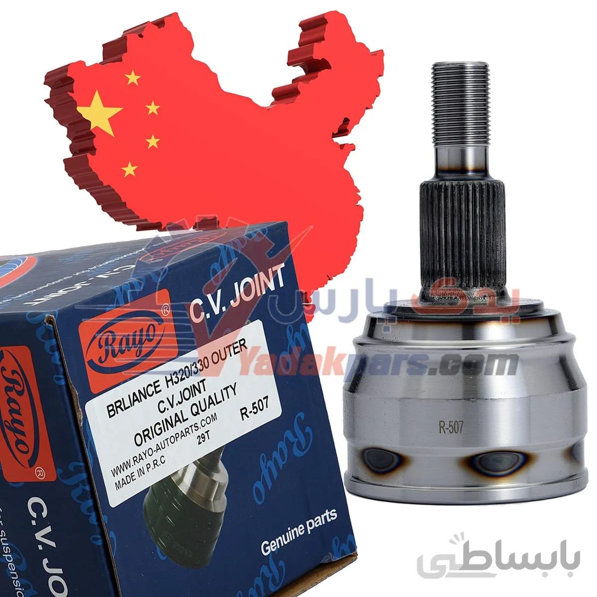 سرپلوس 29 خار برلیانس 320/330/کراس برند رایو