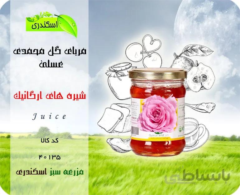 مربای گل محمدی عسلی