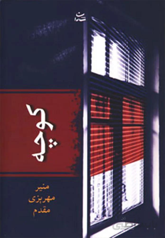 كوچه (كد ناشر : 189)