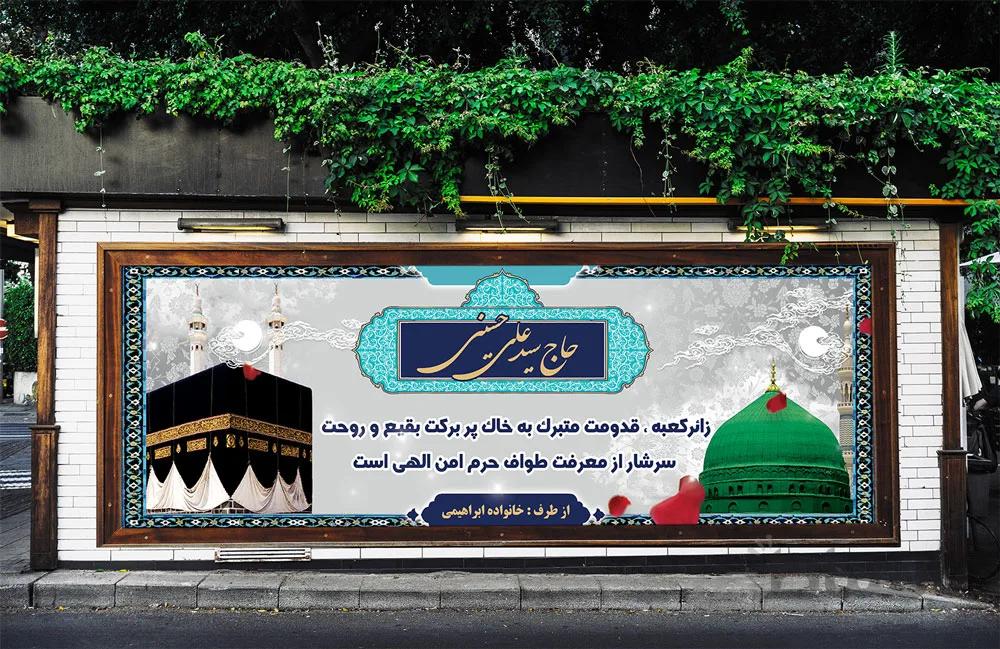 دانلود بنر مکه لایه باز