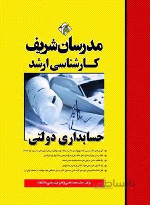 حسابداری دولتی