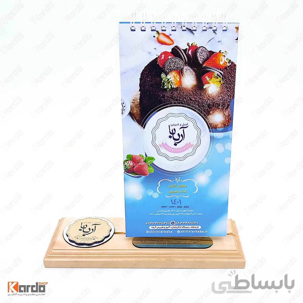 تقویم رومیزی ۱۴۰۱ اختصاصی کد ۴۲