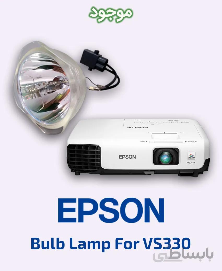لامپ ویدئو پروژکتور اپسون مدل VS330