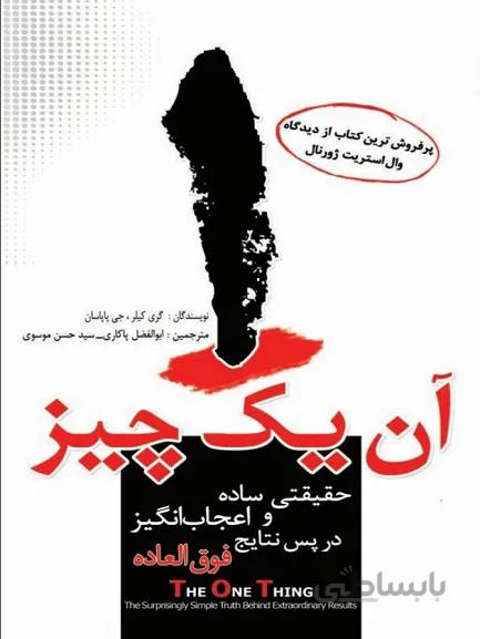 کتاب آن یک چیز