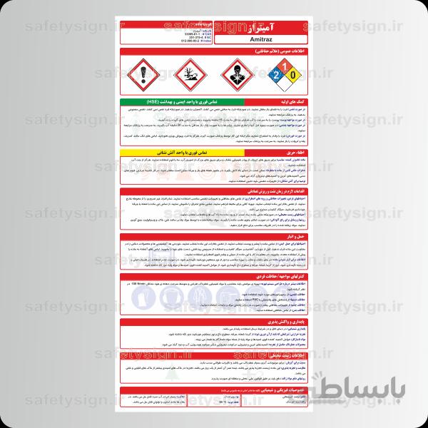 9778 – آمیتراز