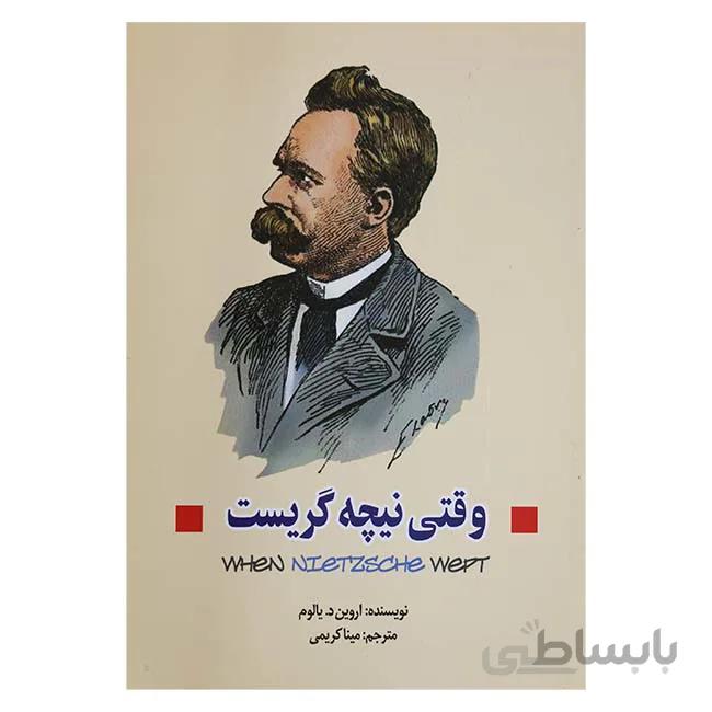 وقتی نیچه گریست
