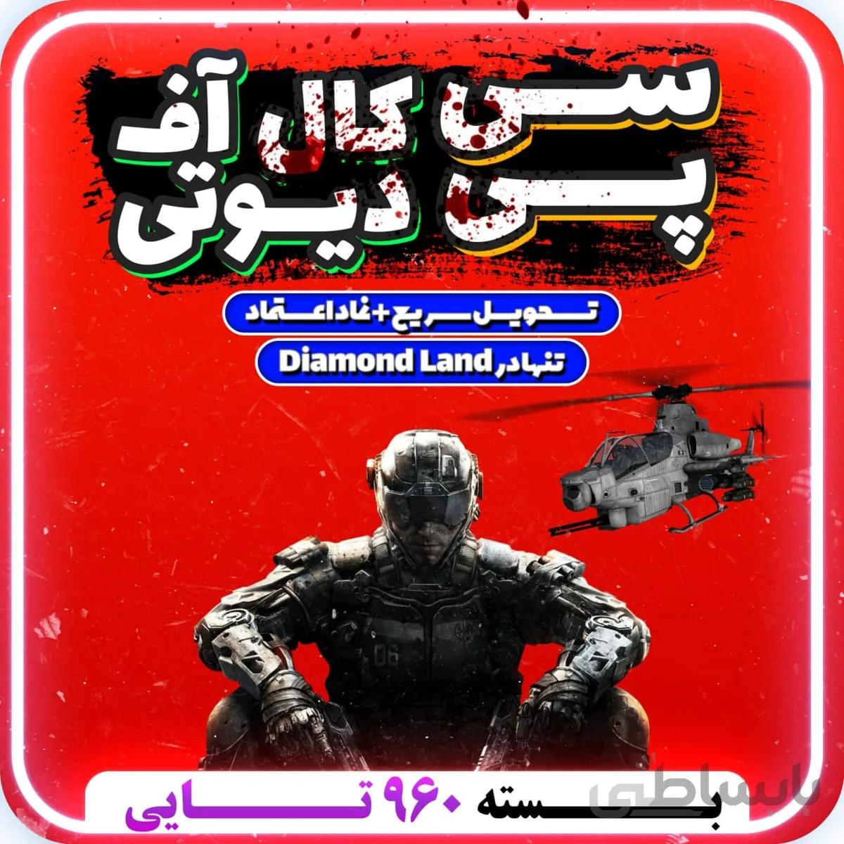 خرید 960 CP کالاف دیوتی موبایل