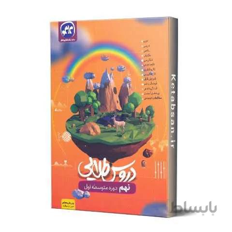 دروس طلایی نهم کاگو