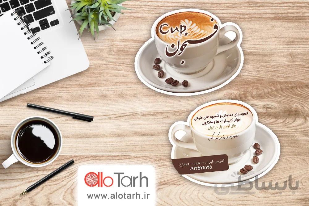 طرح کارت ویزیت کافی شاپ لایه باز