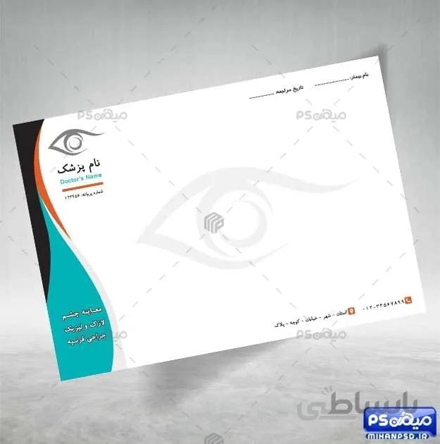 دانلود سرنسخه چشم پزشکی
