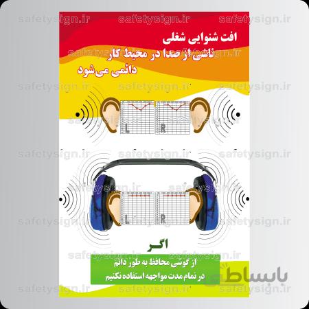 9031 – افت شنوایی شغلی ناشی از صدا در محیط کار دائمی میشود