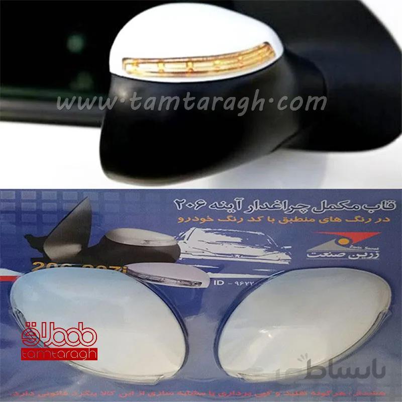 قاب آینه راهنمادار پژو 206 و 207