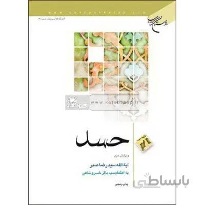 حسد