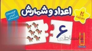 جورچين اعداد و شمارش