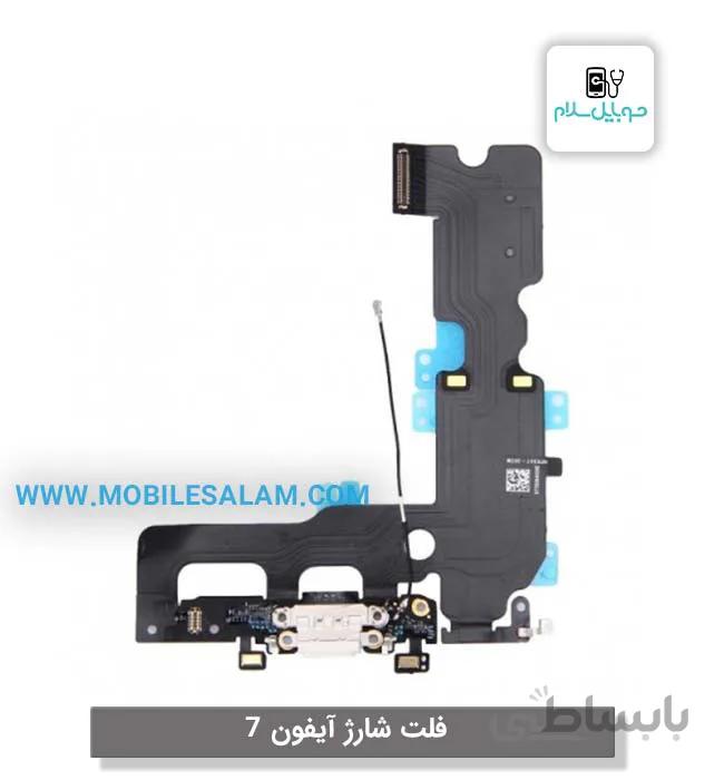 فلت شارژ iPhone 7