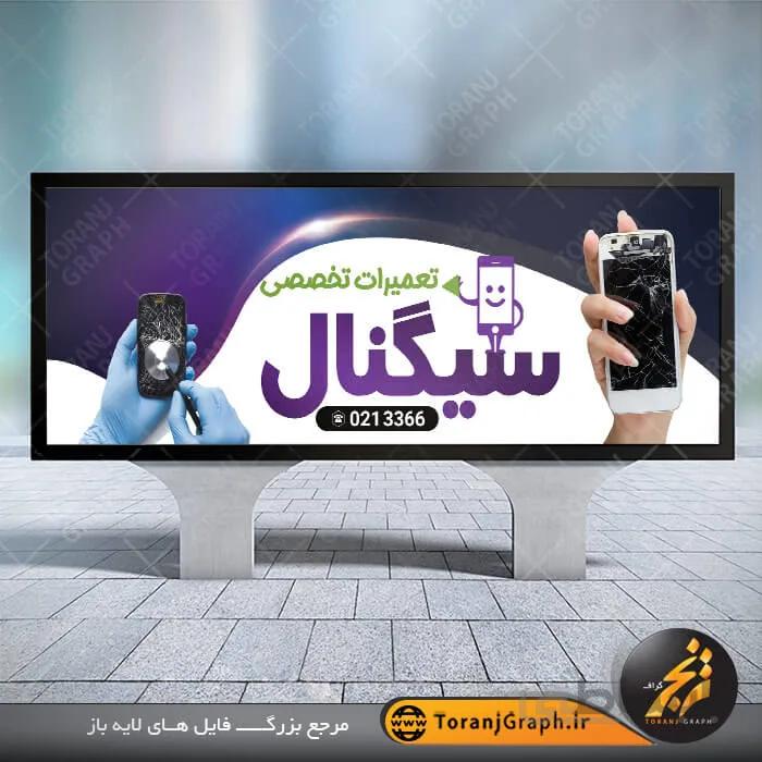 طرح بنر تعمیر موبایل
