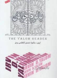 یالوم خوانان