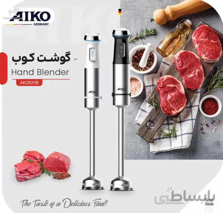 گوشت کوب برقی آیکو مدل AK282HB ا آیکو