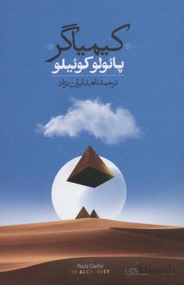 كيمياگر (كد ناشر : 153)