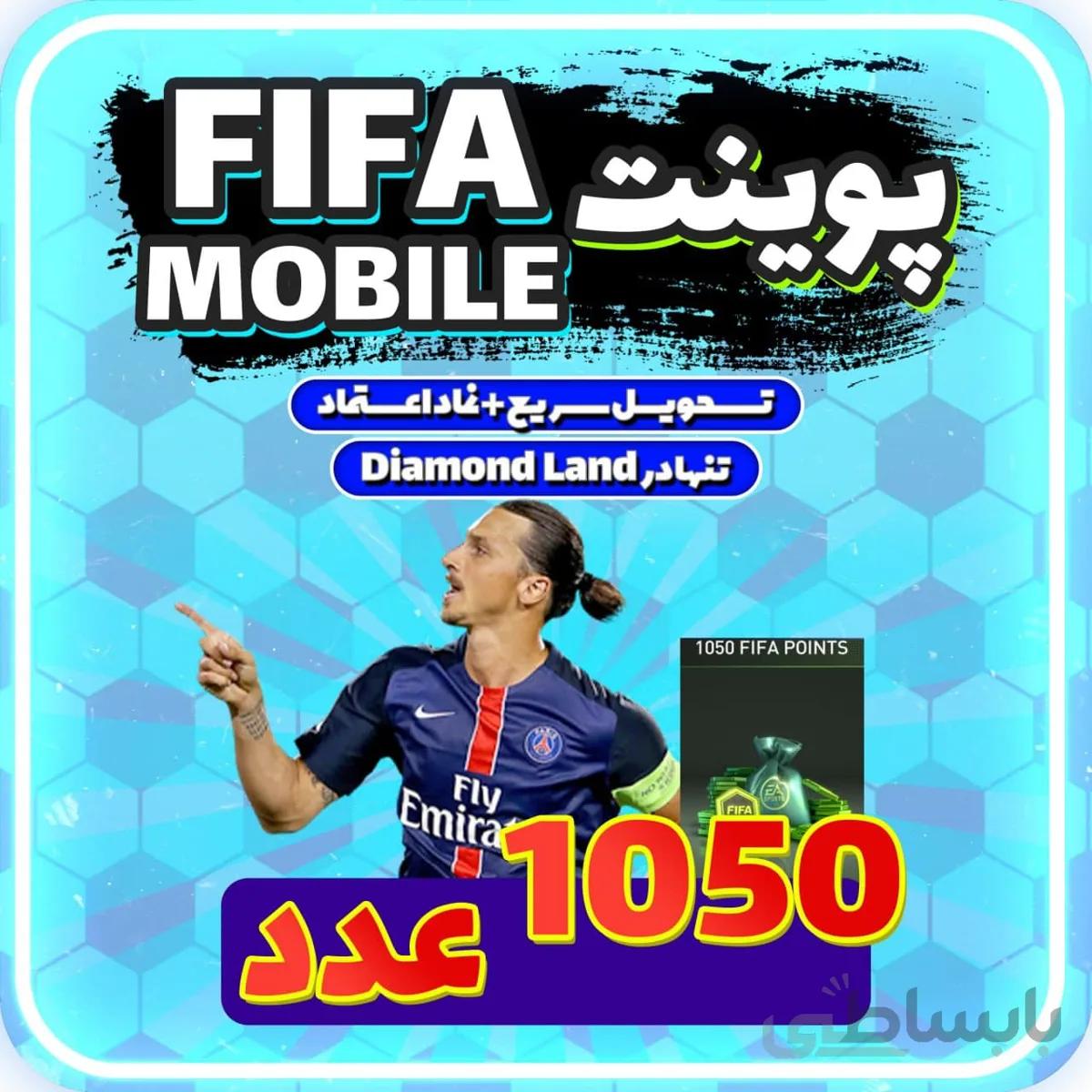 خرید 1050 پوینت فیفا موبایل