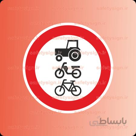 7068-T-عبور خودروهای کشاورزی ، موتورگازی و دوچرخه ممنوع
