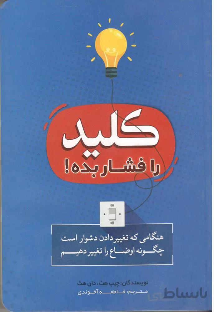 كليد را فشار بده (كد ناشر : 219)