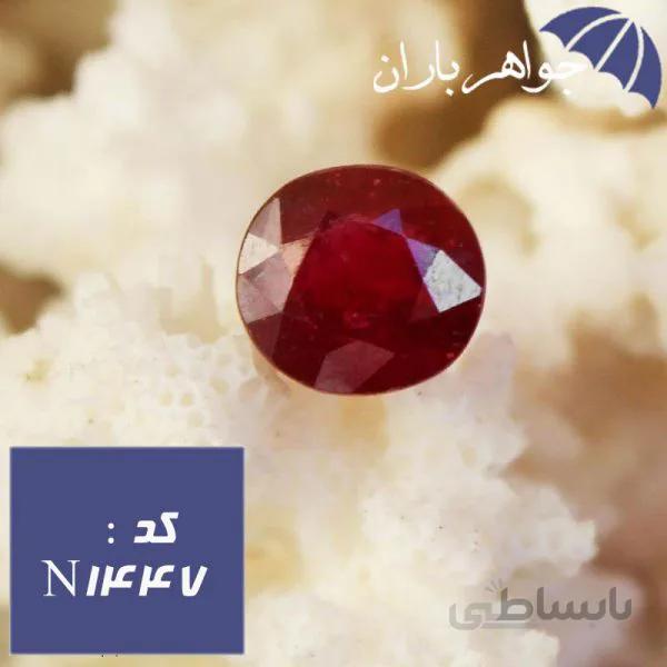 نگین یاقوت سرخ اصل خوشرنگ کد N_1447