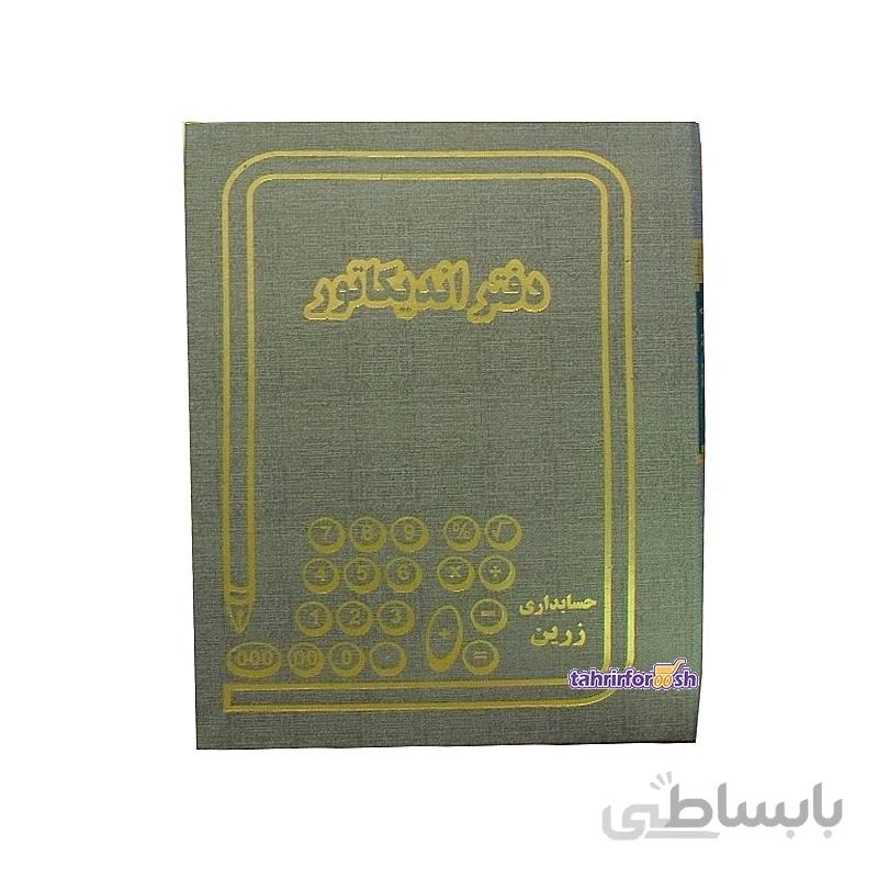 دفتر 160 برگ اندیکاتور