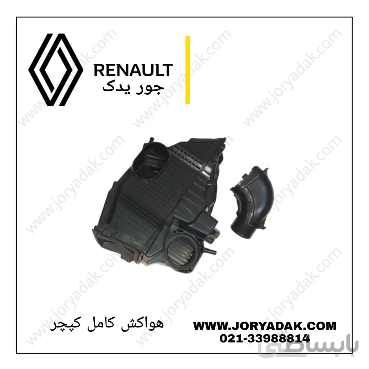هواکش موتور کپچر