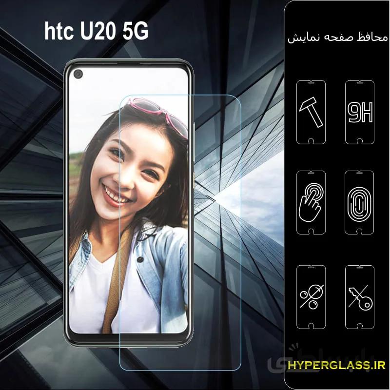 گلس گوشی htc u20