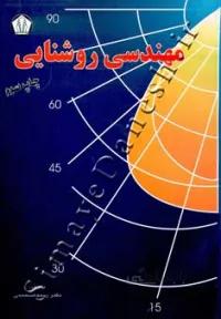 مهندسی روشنایی