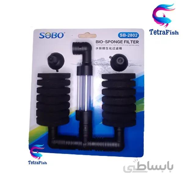 بیو فیلتر اسفنجی دوقلو سوبو SB-2802