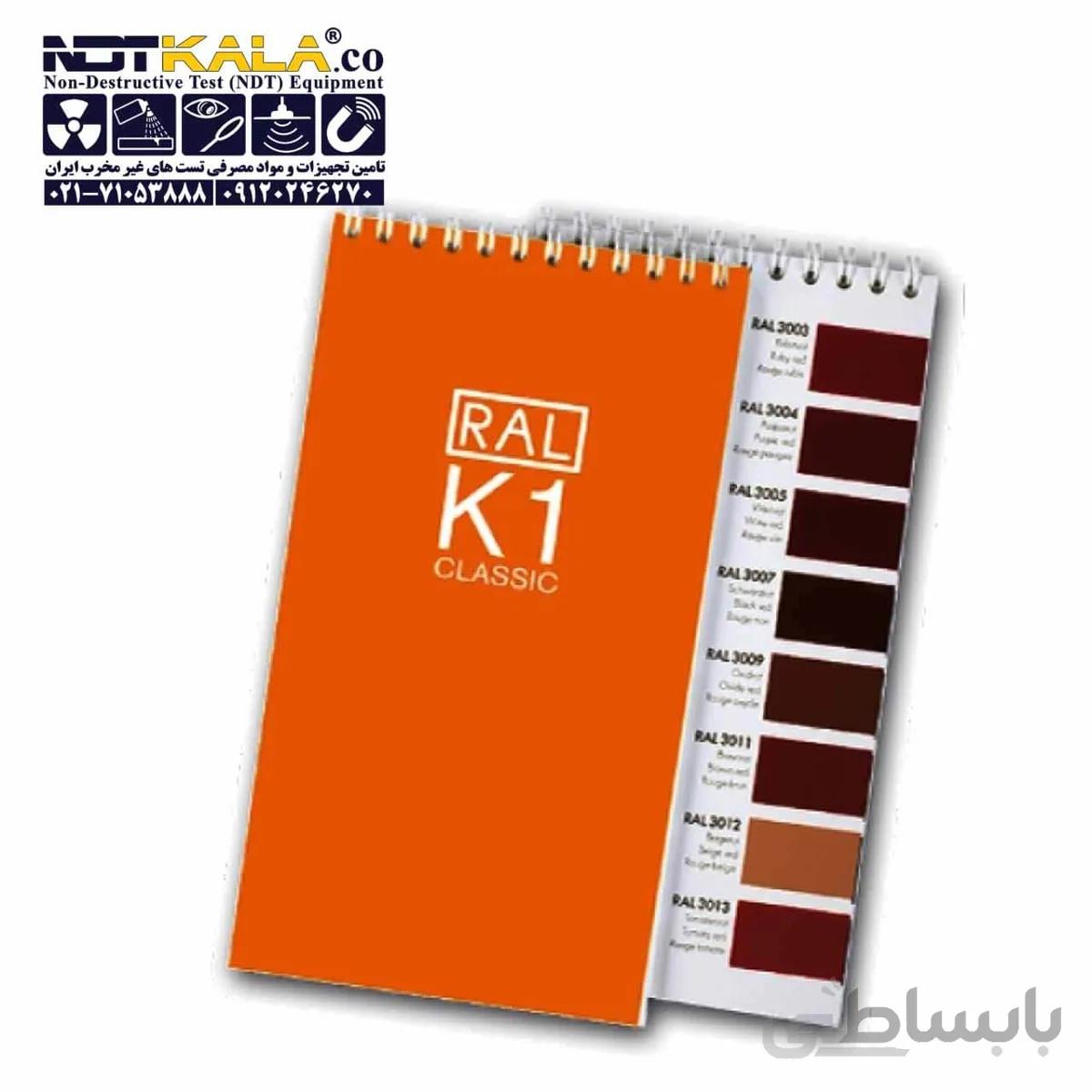 رال رنگ ral k1