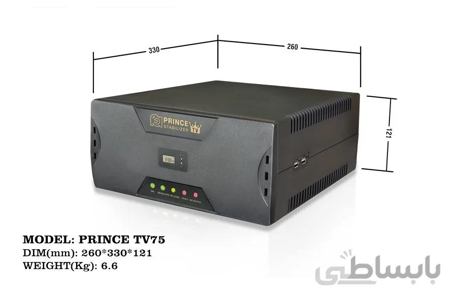 استابیلایزر هوشمند لوازم الکترونیک خانگی PRINCE TV75