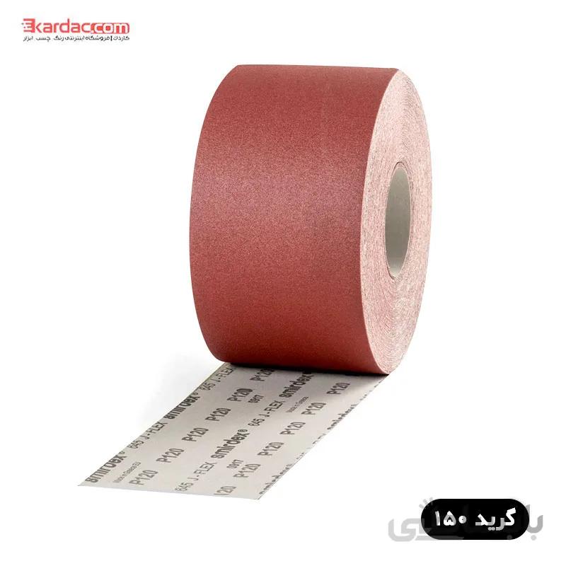 سنباده رولی 150 اسمیردکس مدل پارچه‌ای کد 645