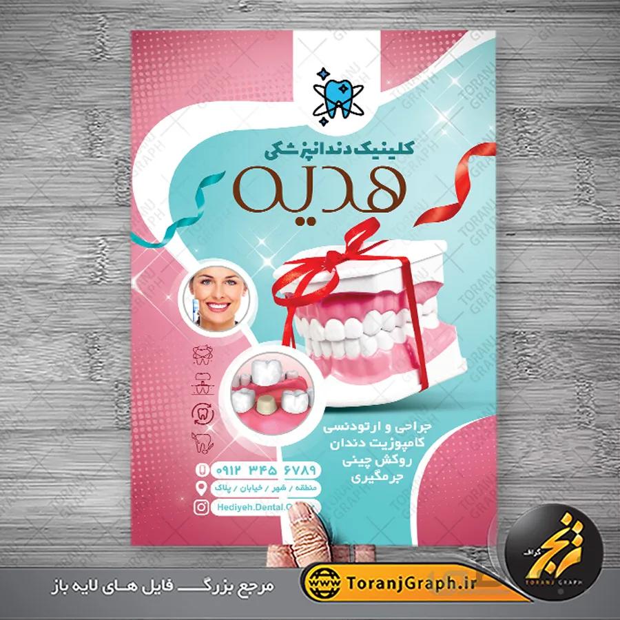 تراکت کلینیک دندانپزشکی لایه باز