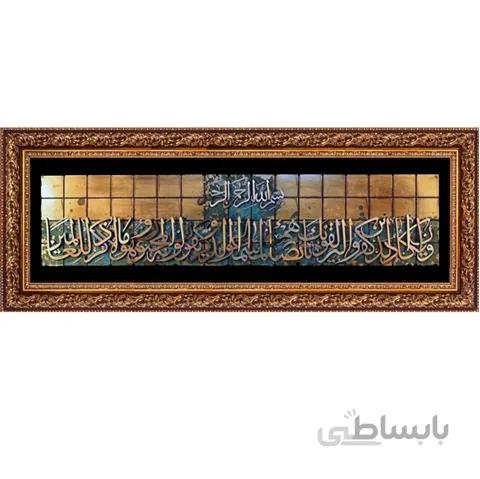 تابلو معرق مس وان یکاد 40x110